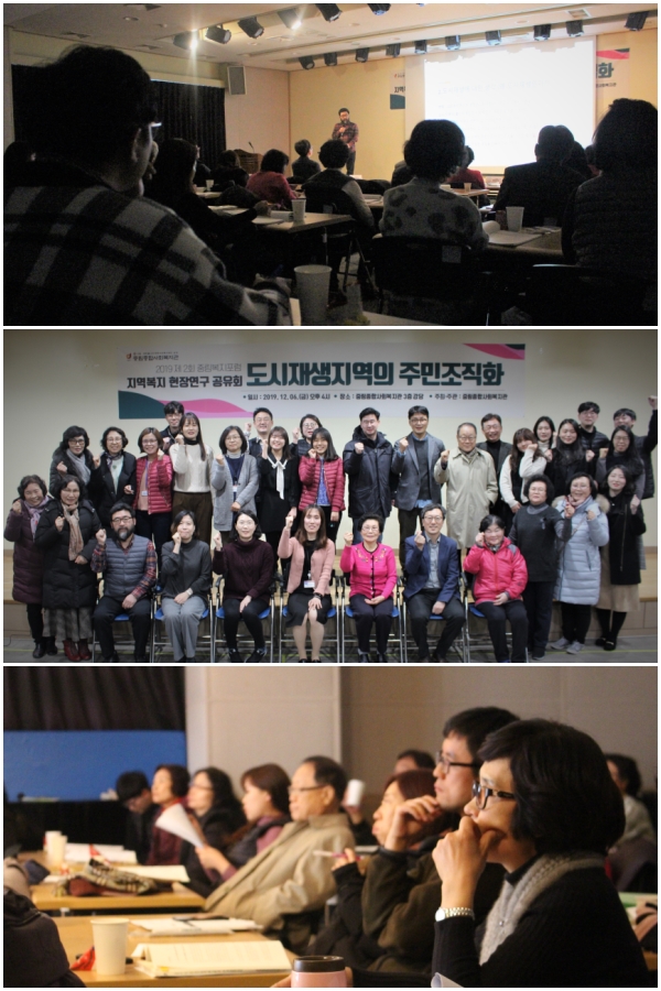 제 2회 중림복지포럼 - 도시재생지역의 주민조직화